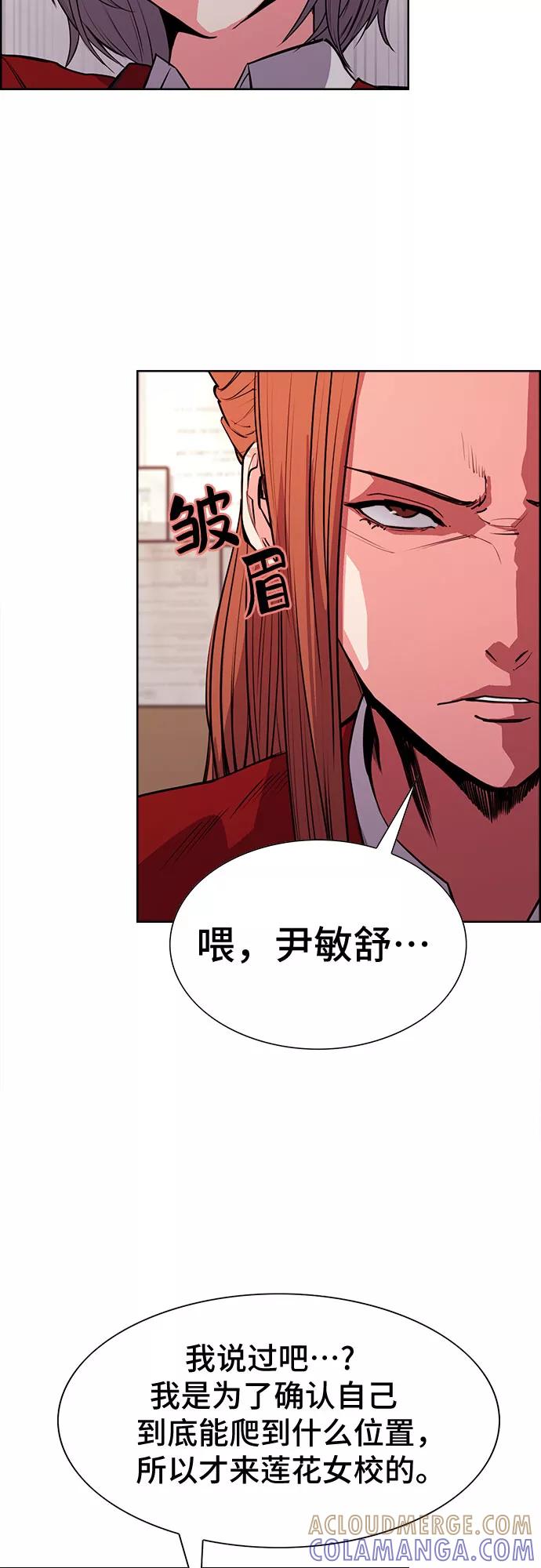 《女校传说》第22话 第31页