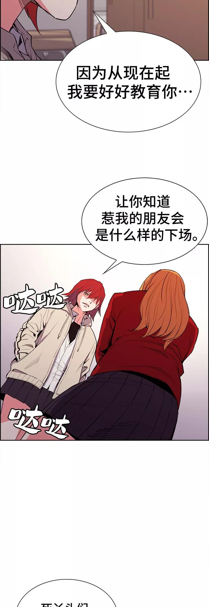 《女校传说》第22话 第10页