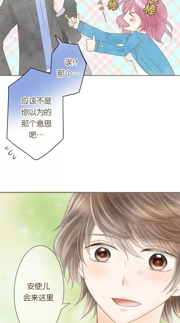 《天使之语》[第21话] 因制服而兴奋的天使 第41页