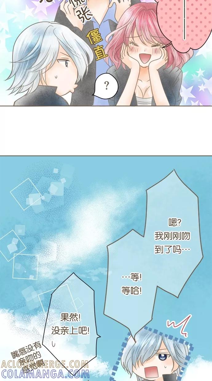 《天使之语》[第21话] 因制服而兴奋的天使 第13页