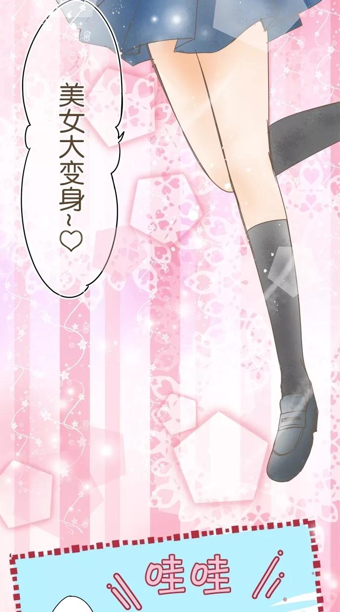《天使之语》[第21话] 因制服而兴奋的天使 第27页