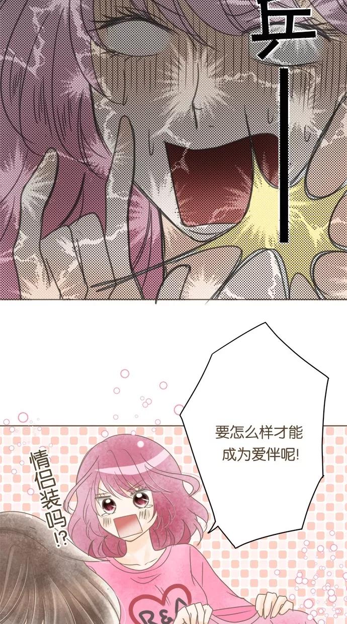 《天使之语》[第21话] 因制服而兴奋的天使 第48页