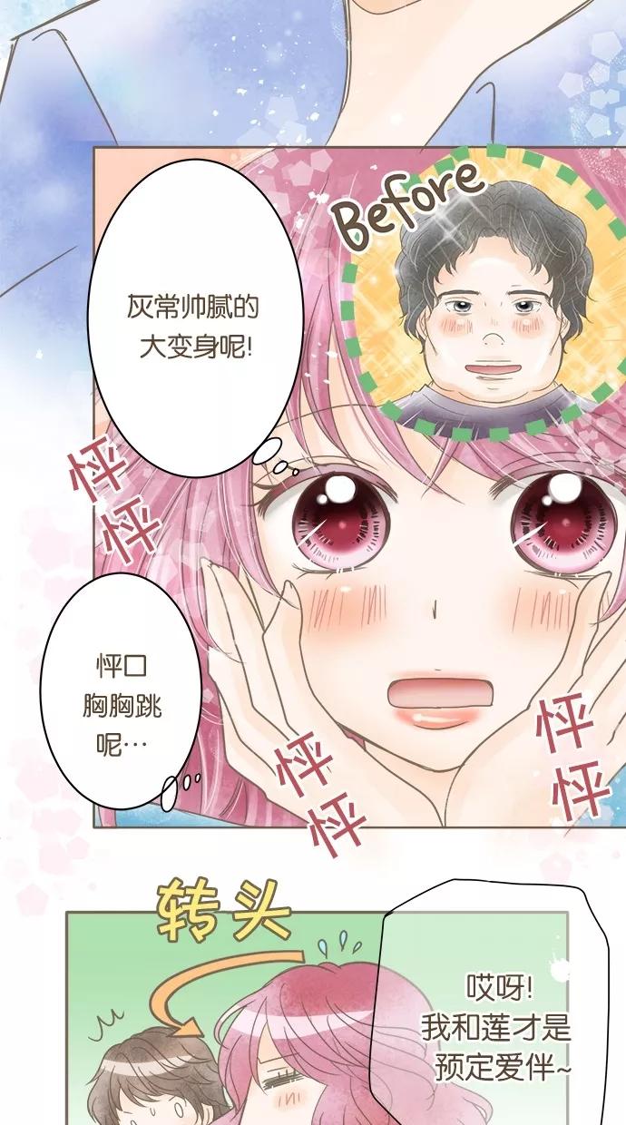 《天使之语》[第21话] 因制服而兴奋的天使 第20页