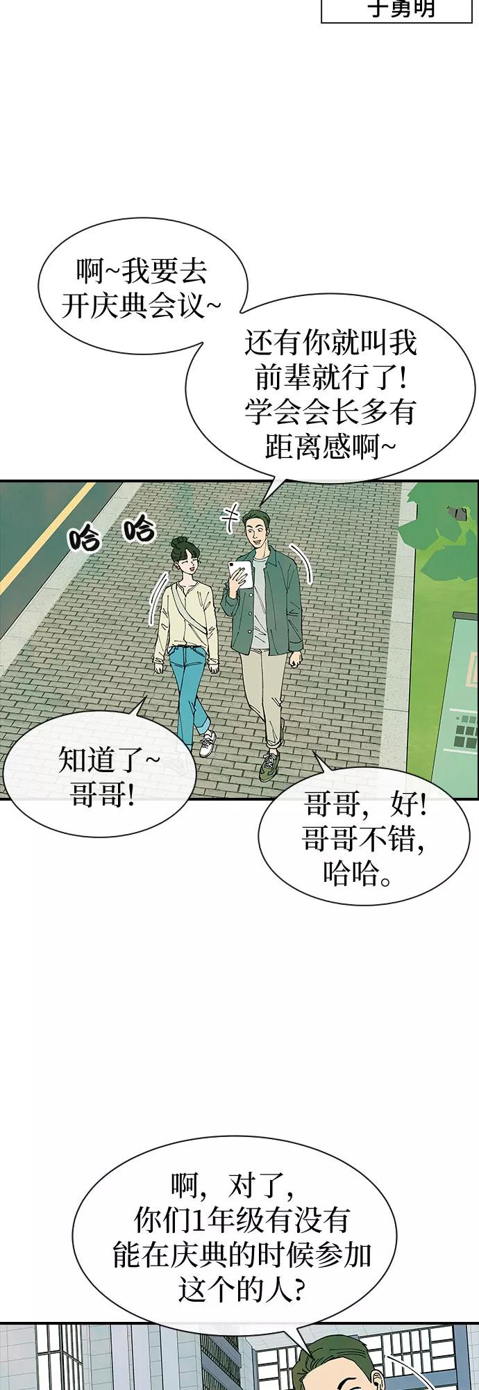 《她的蜕变史》第23话 第38页