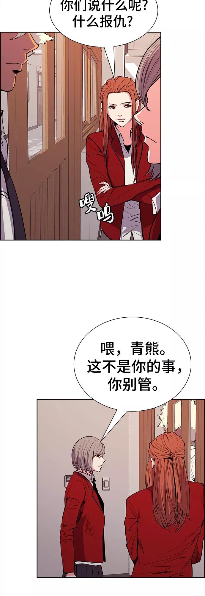 《女校传说》第23话 第3页