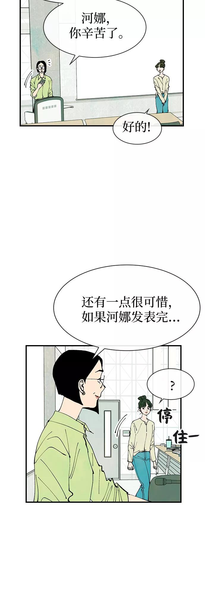 《她的蜕变史》第23话 第14页