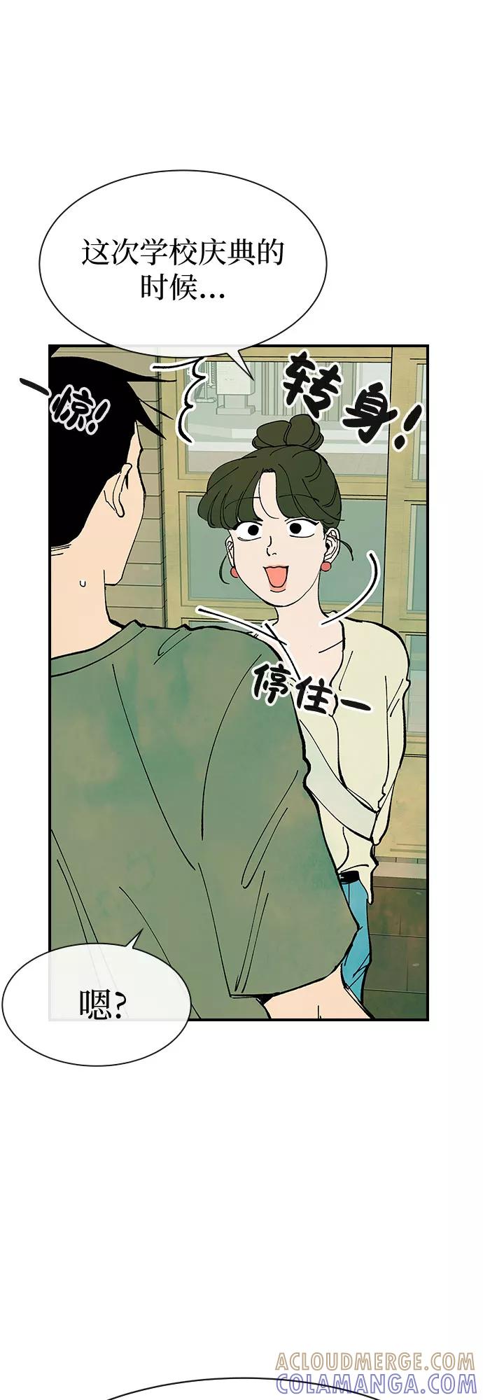 《她的蜕变史》第23话 第49页