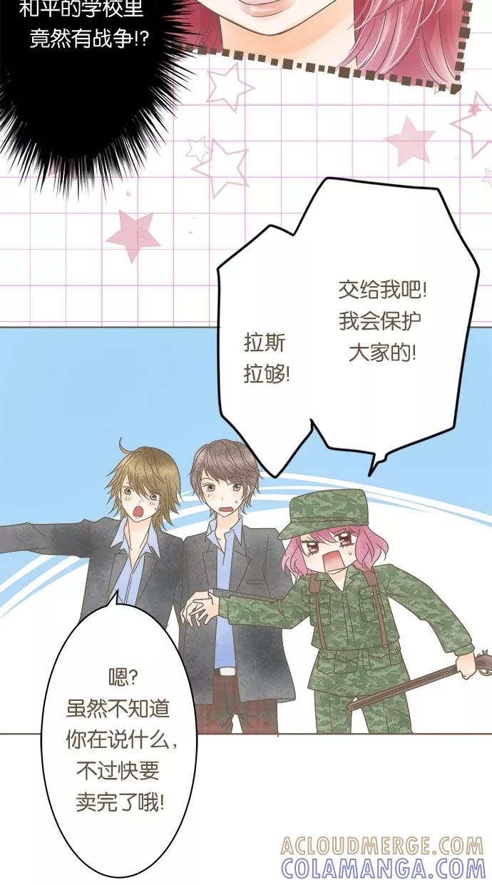 《天使之语》[第22话] 兴奋于新娘修行的天使 第7页