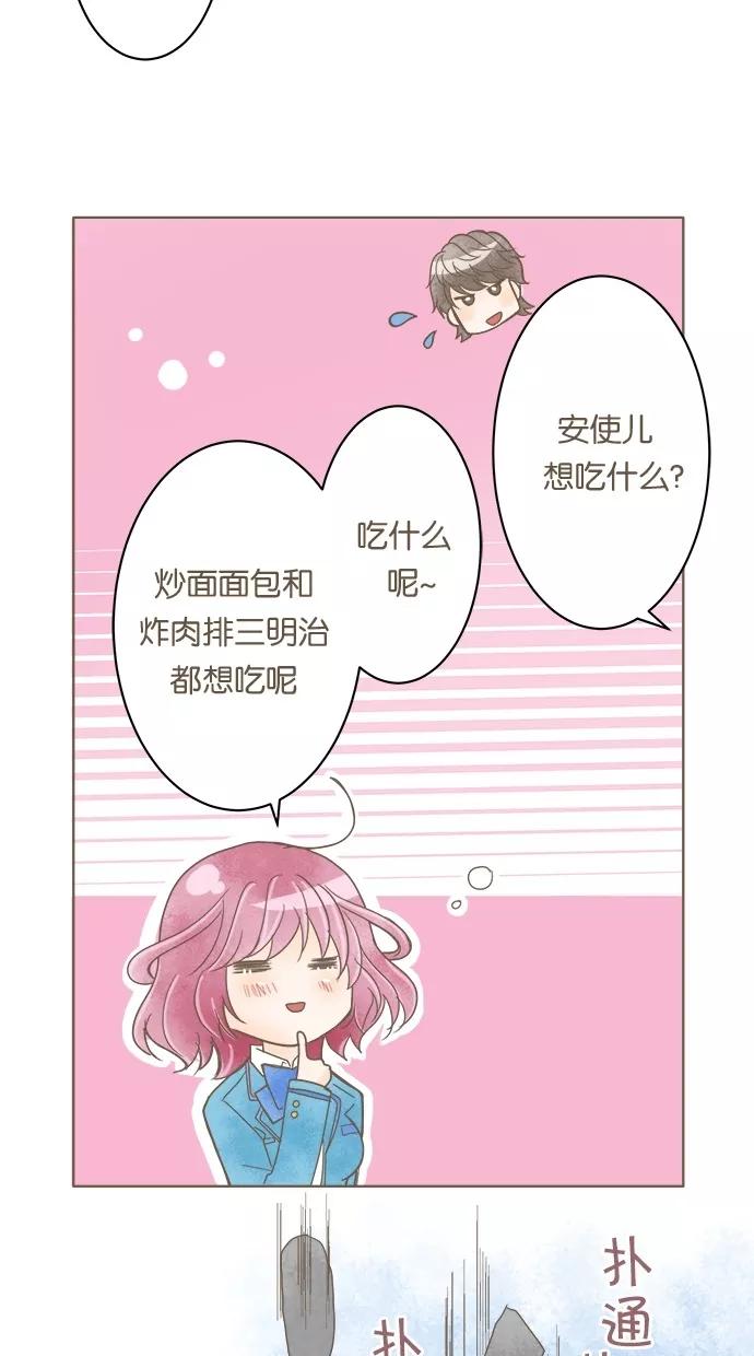 《天使之语》[第22话] 兴奋于新娘修行的天使 第9页