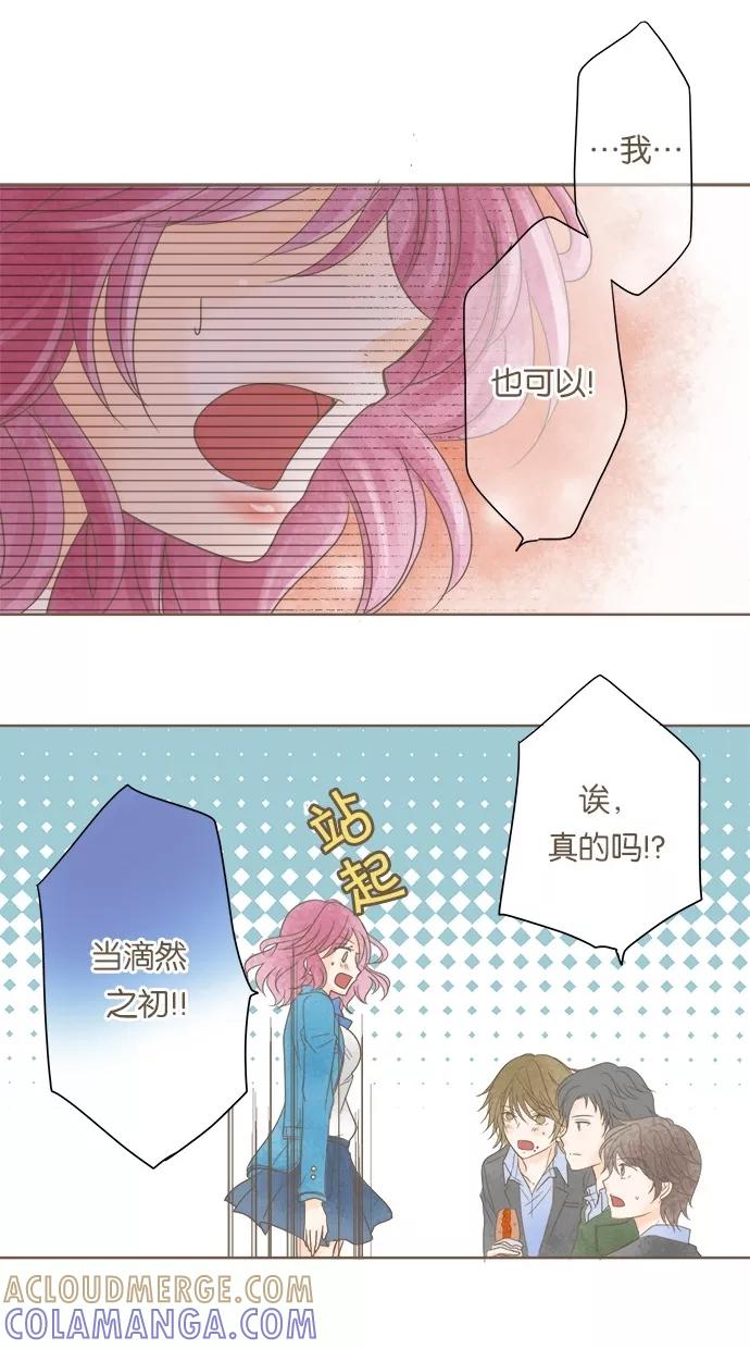 《天使之语》[第22话] 兴奋于新娘修行的天使 第19页