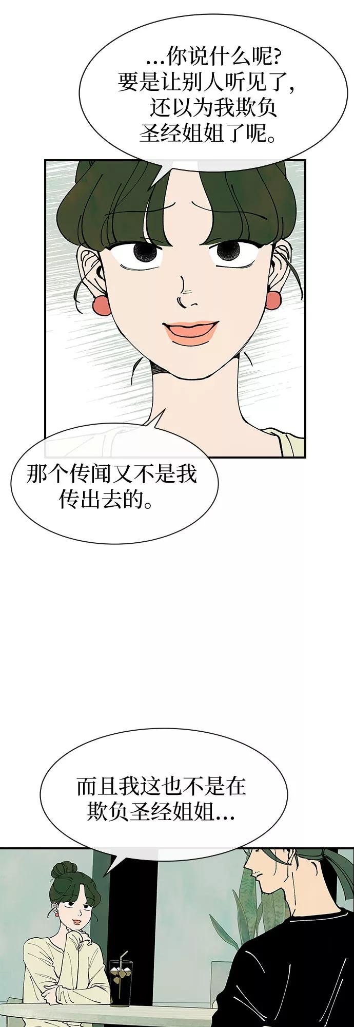 《她的蜕变史》第23话 第30页