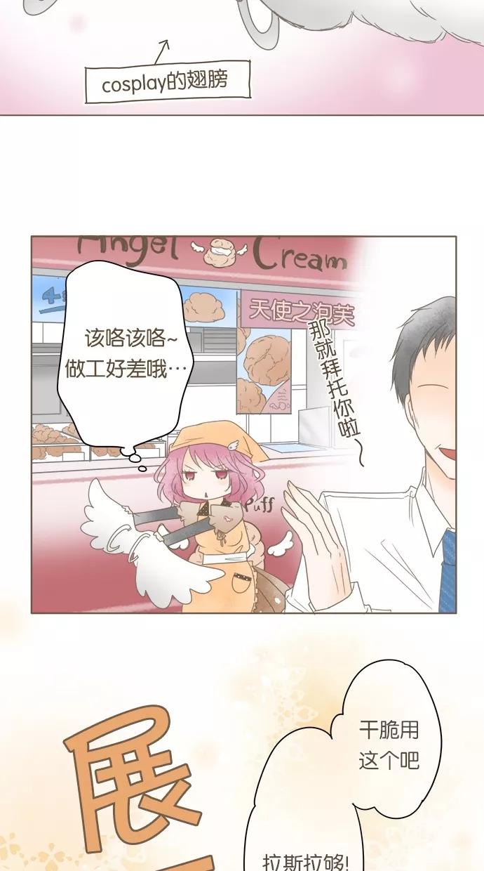 《天使之语》[第22话] 兴奋于新娘修行的天使 第36页