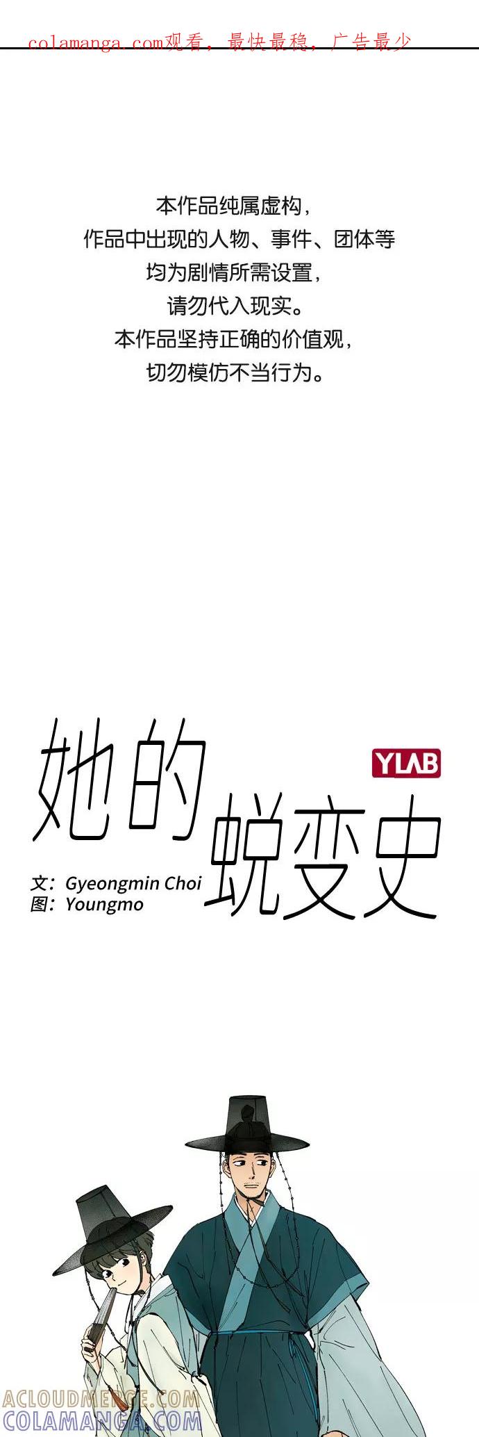 《她的蜕变史》第23话 第1页