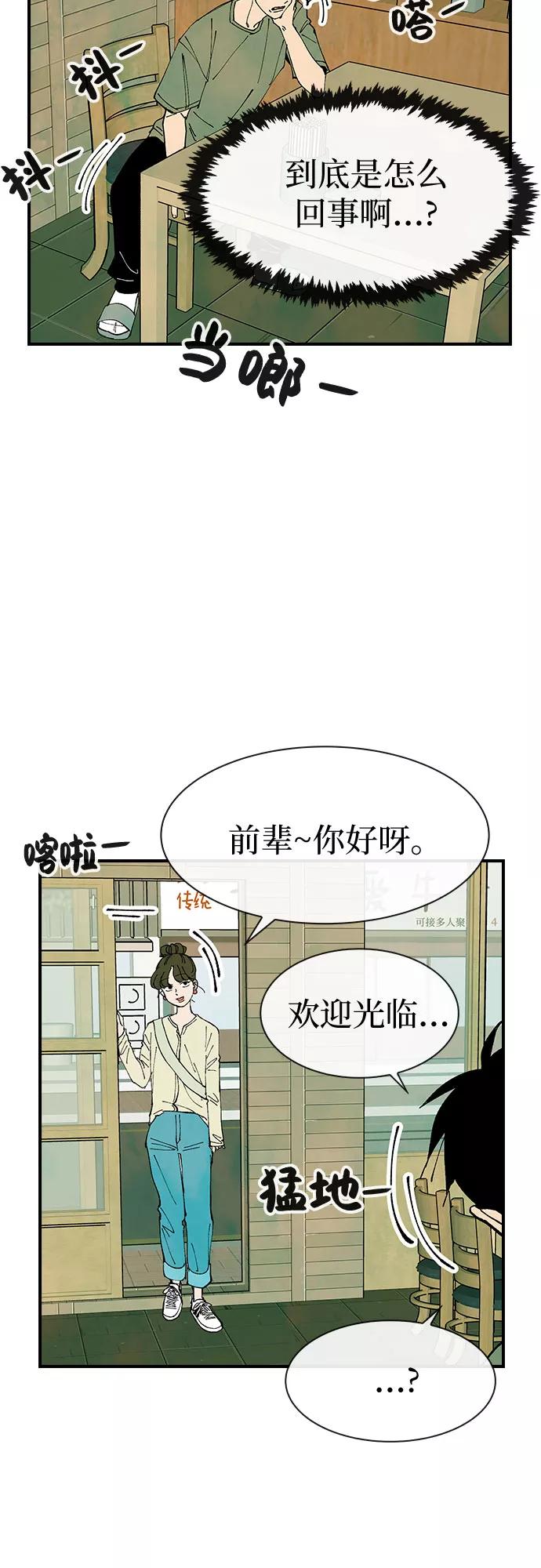 《她的蜕变史》第23话 第44页