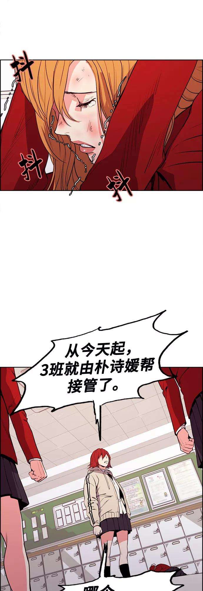 《女校传说》第23话 第21页