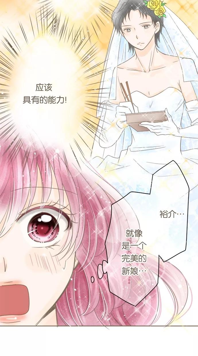 《天使之语》[第22话] 兴奋于新娘修行的天使 第18页