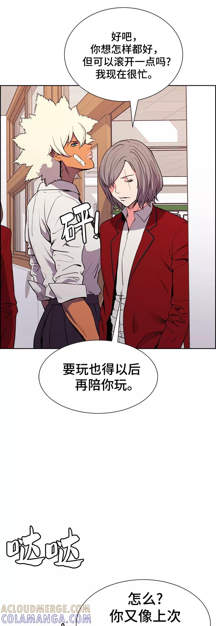 《女校传说》第23话 第7页