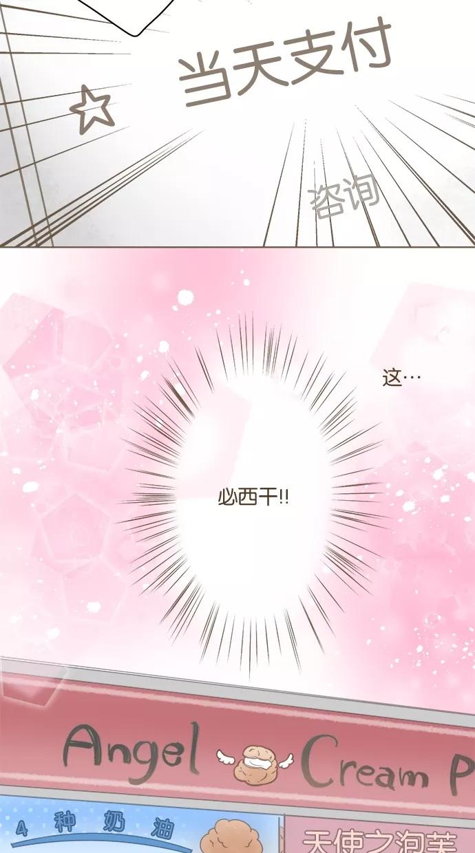 《天使之语》[第22话] 兴奋于新娘修行的天使 第32页