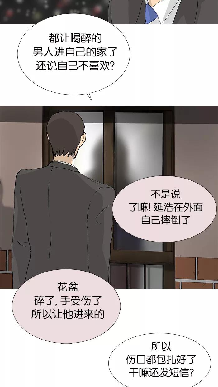 《女子漫画皮鞋》第23话 第12页