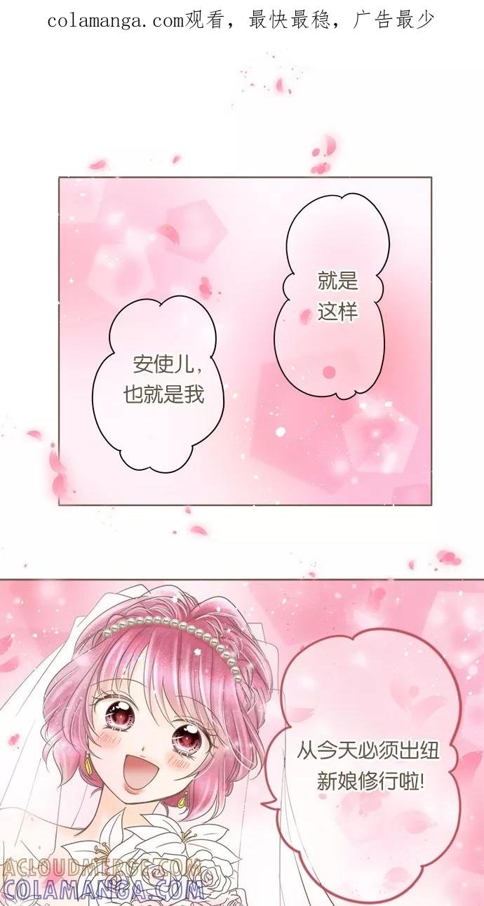 《天使之语》[第22话] 兴奋于新娘修行的天使 第1页