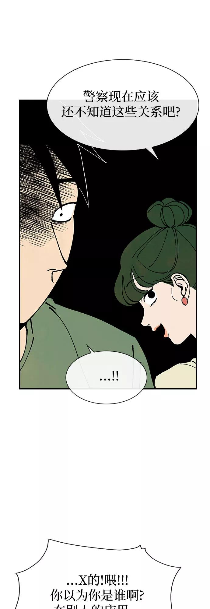 《她的蜕变史》第23话 第47页