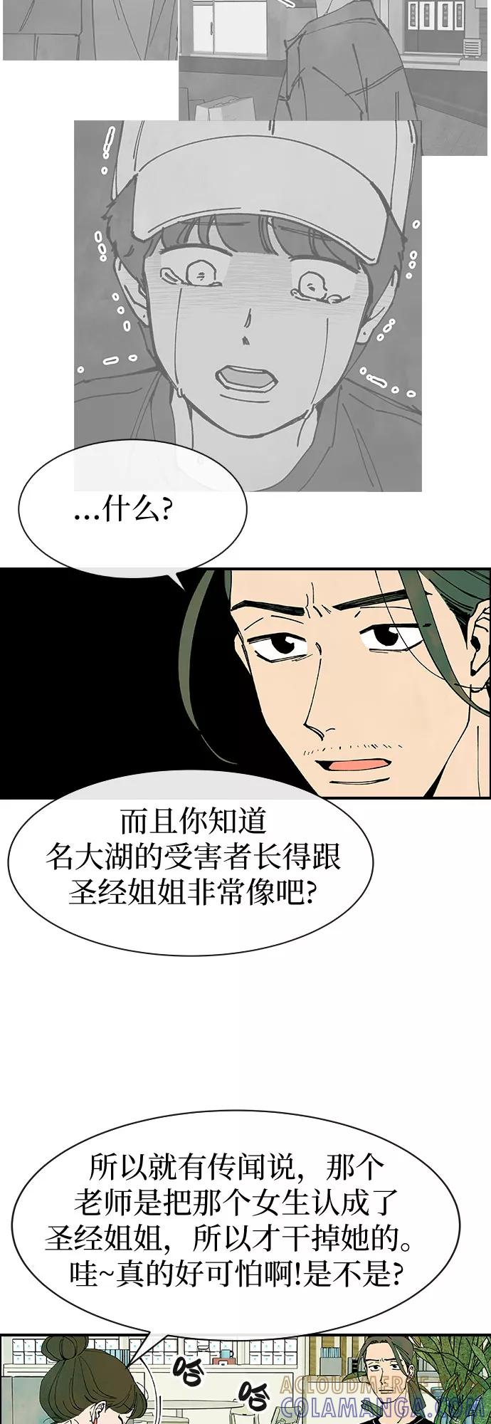 《她的蜕变史》第23话 第28页
