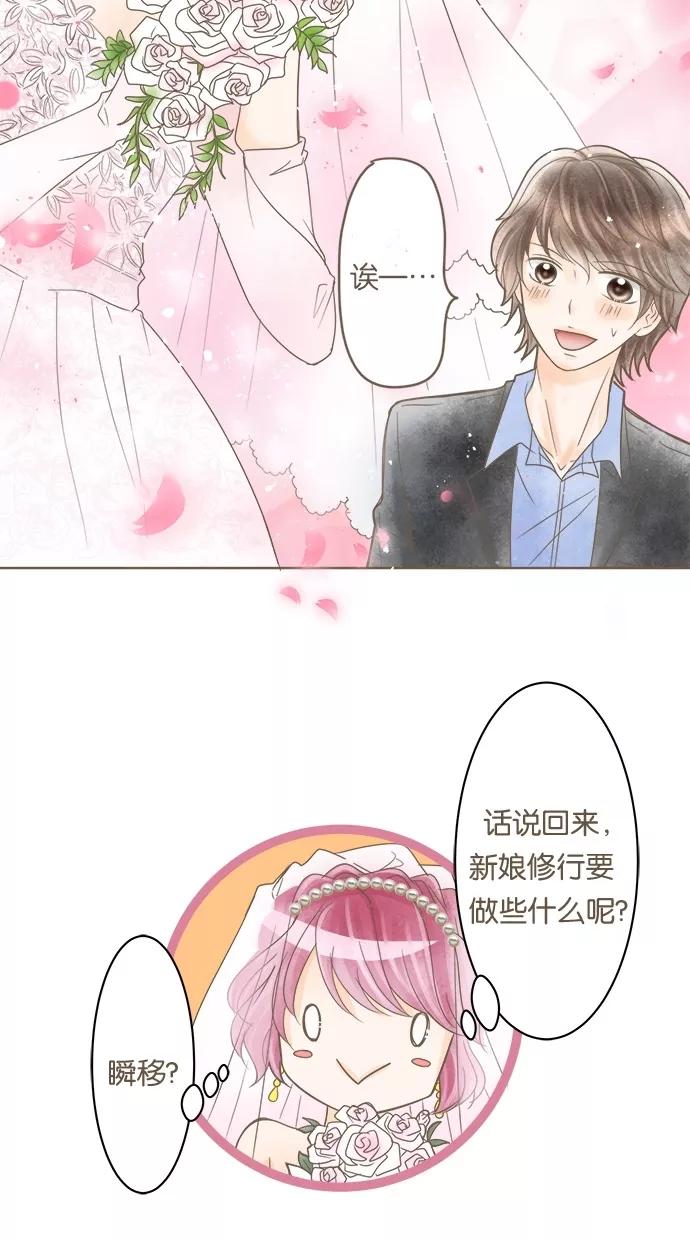 《天使之语》[第22话] 兴奋于新娘修行的天使 第2页