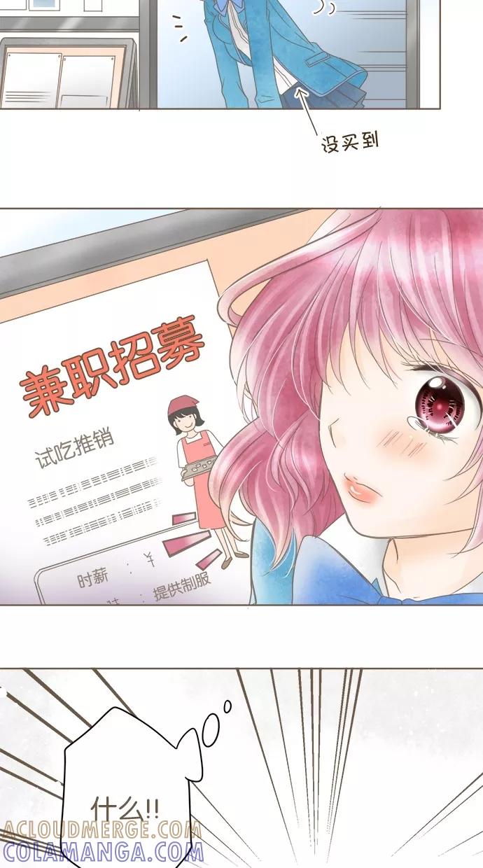 《天使之语》[第22话] 兴奋于新娘修行的天使 第31页