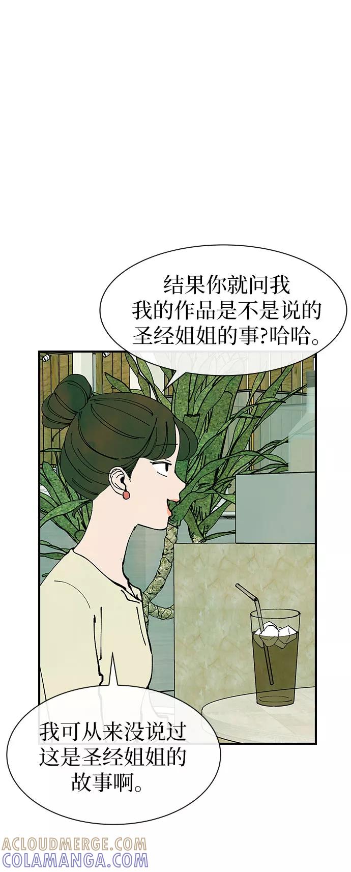 《她的蜕变史》第23话 第25页