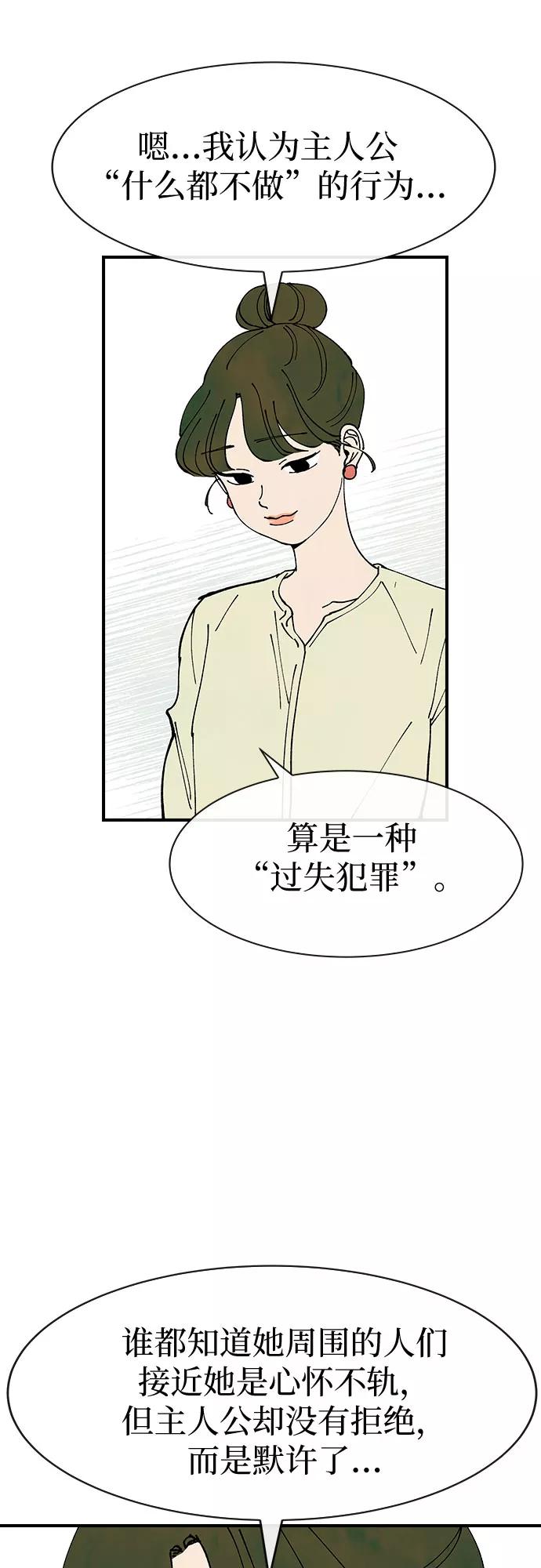 《她的蜕变史》第23话 第11页