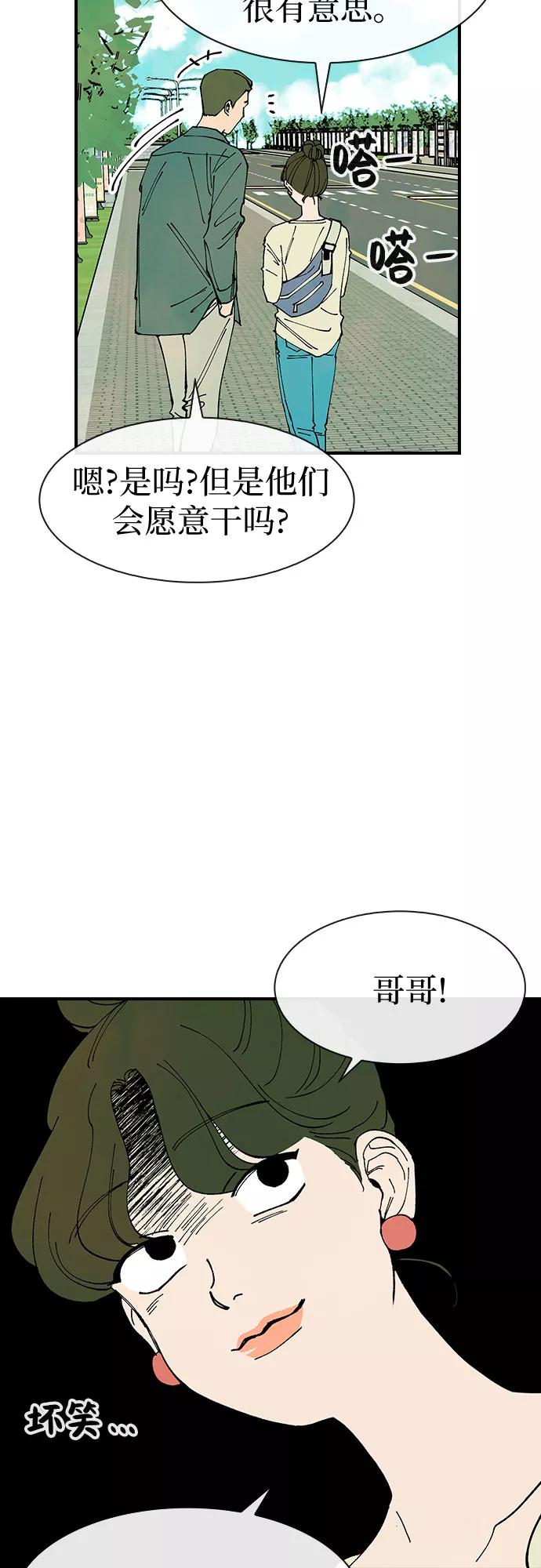 《她的蜕变史》第23话 第41页