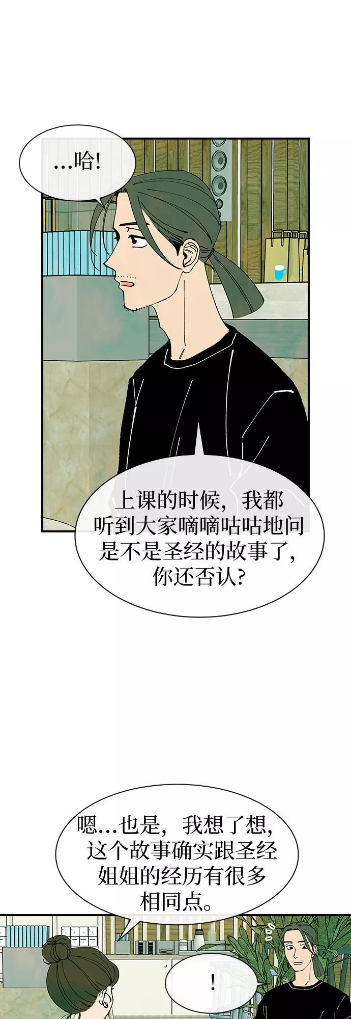 《她的蜕变史》第23话 第26页