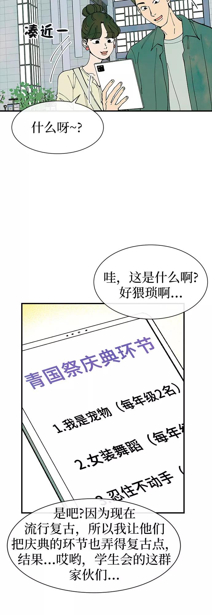 《她的蜕变史》第23话 第39页