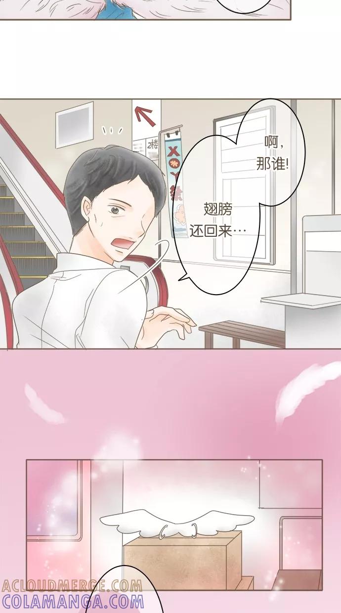 《天使之语》[第22话] 兴奋于新娘修行的天使 第43页