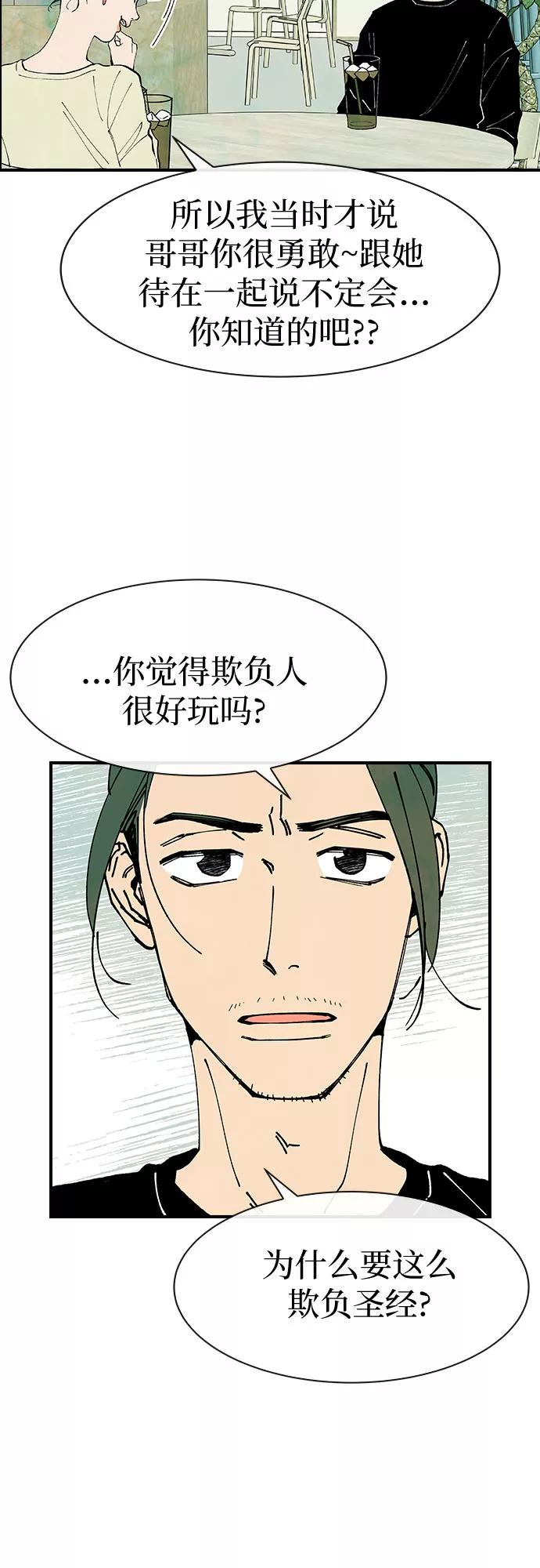 《她的蜕变史》第23话 第29页