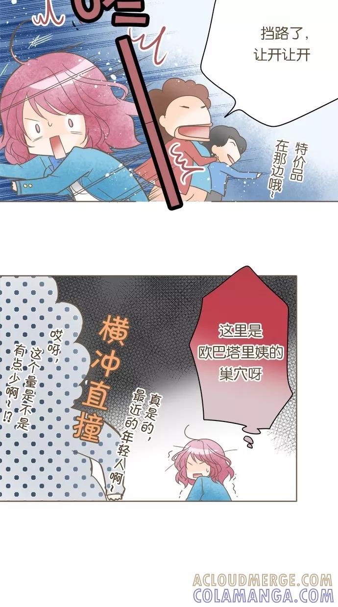 《天使之语》[第22话] 兴奋于新娘修行的天使 第25页