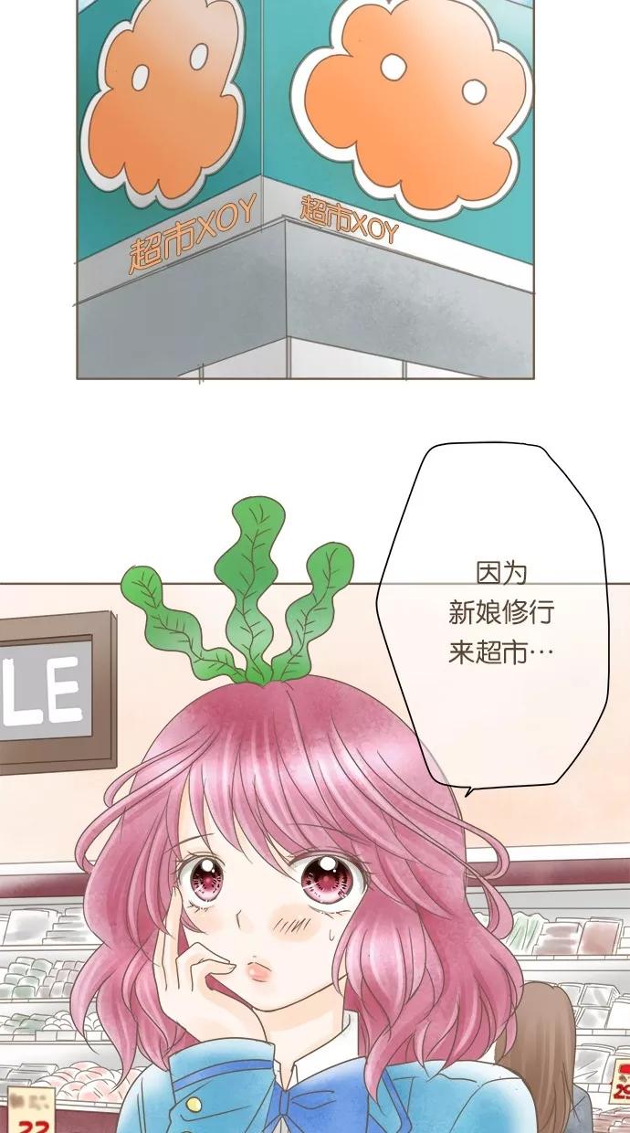 《天使之语》[第22话] 兴奋于新娘修行的天使 第23页