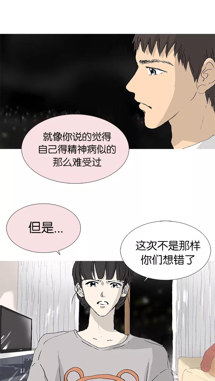 《女子漫画皮鞋》第23话 第18页