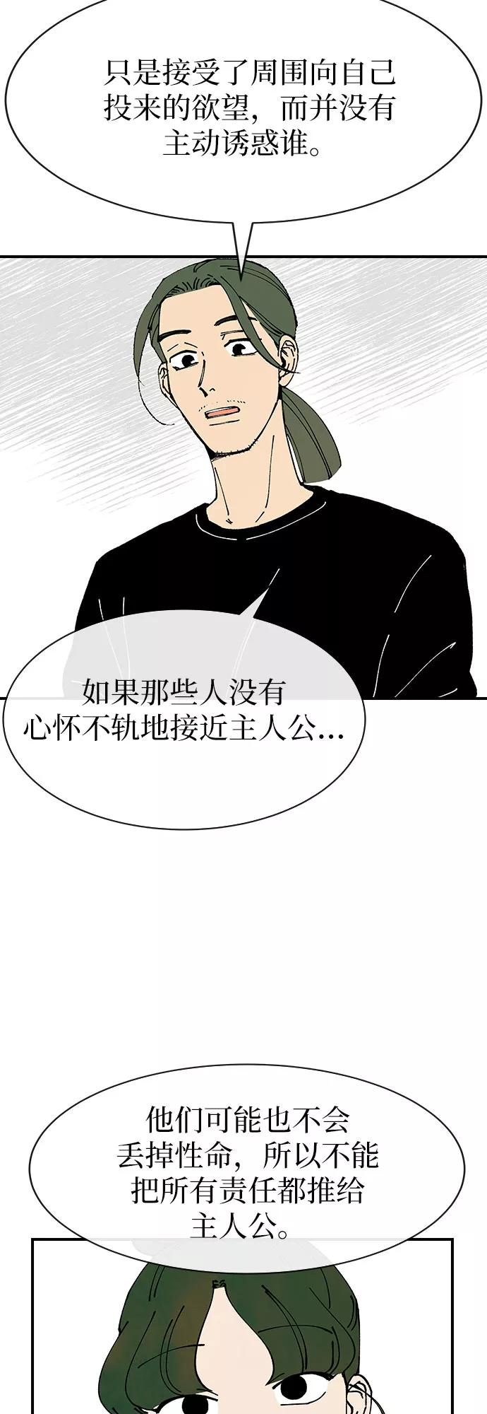 《她的蜕变史》第23话 第8页