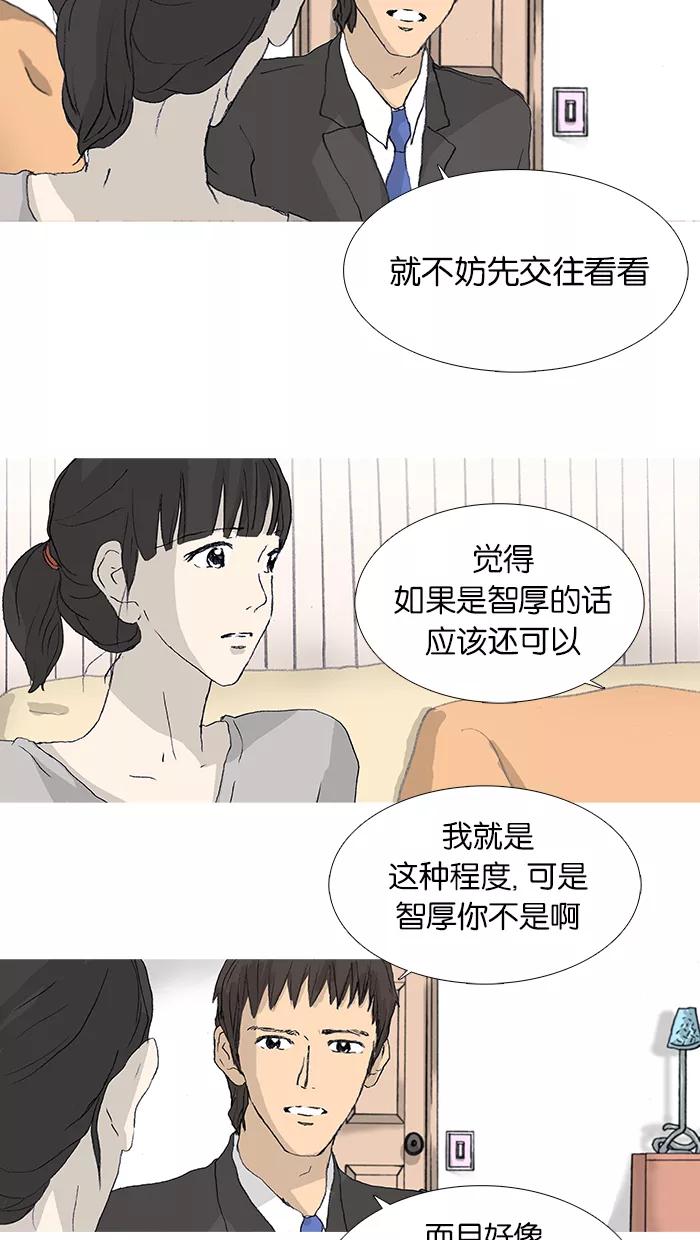 《女子漫画皮鞋》第24话 第12页