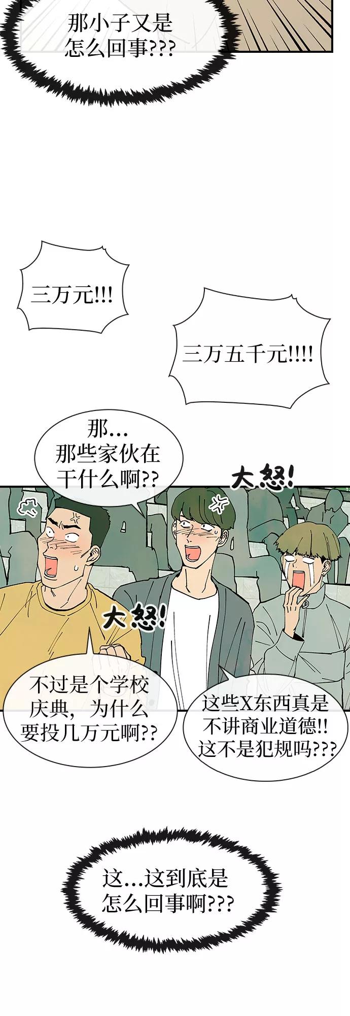 《她的蜕变史》第24话 第45页