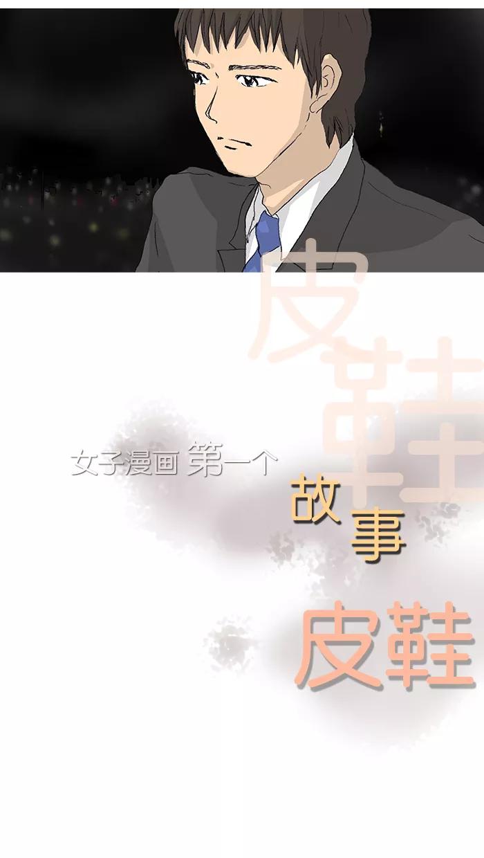 《女子漫画皮鞋》第24话 第5页