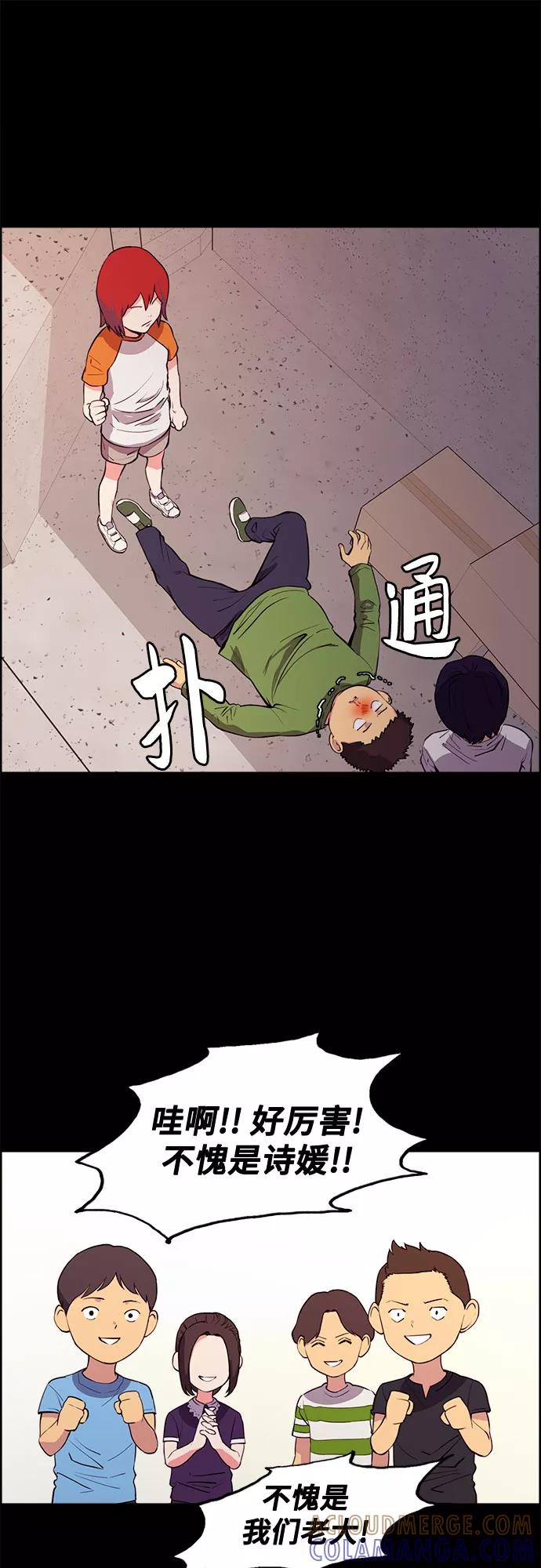 《女校传说》第24话 第13页