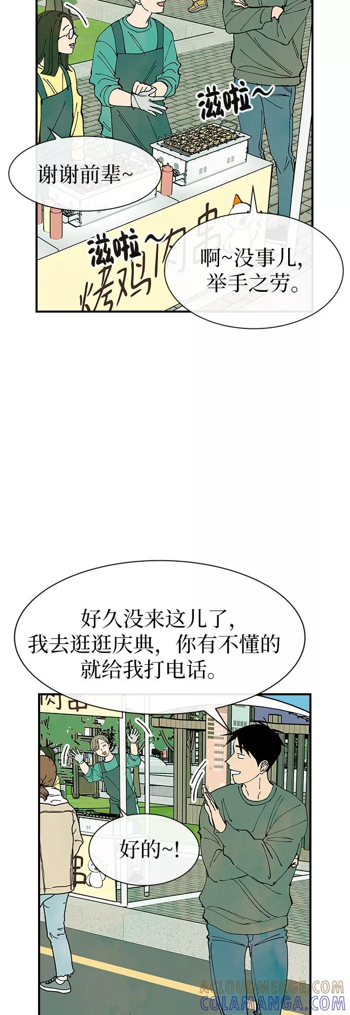《她的蜕变史》第24话 第28页