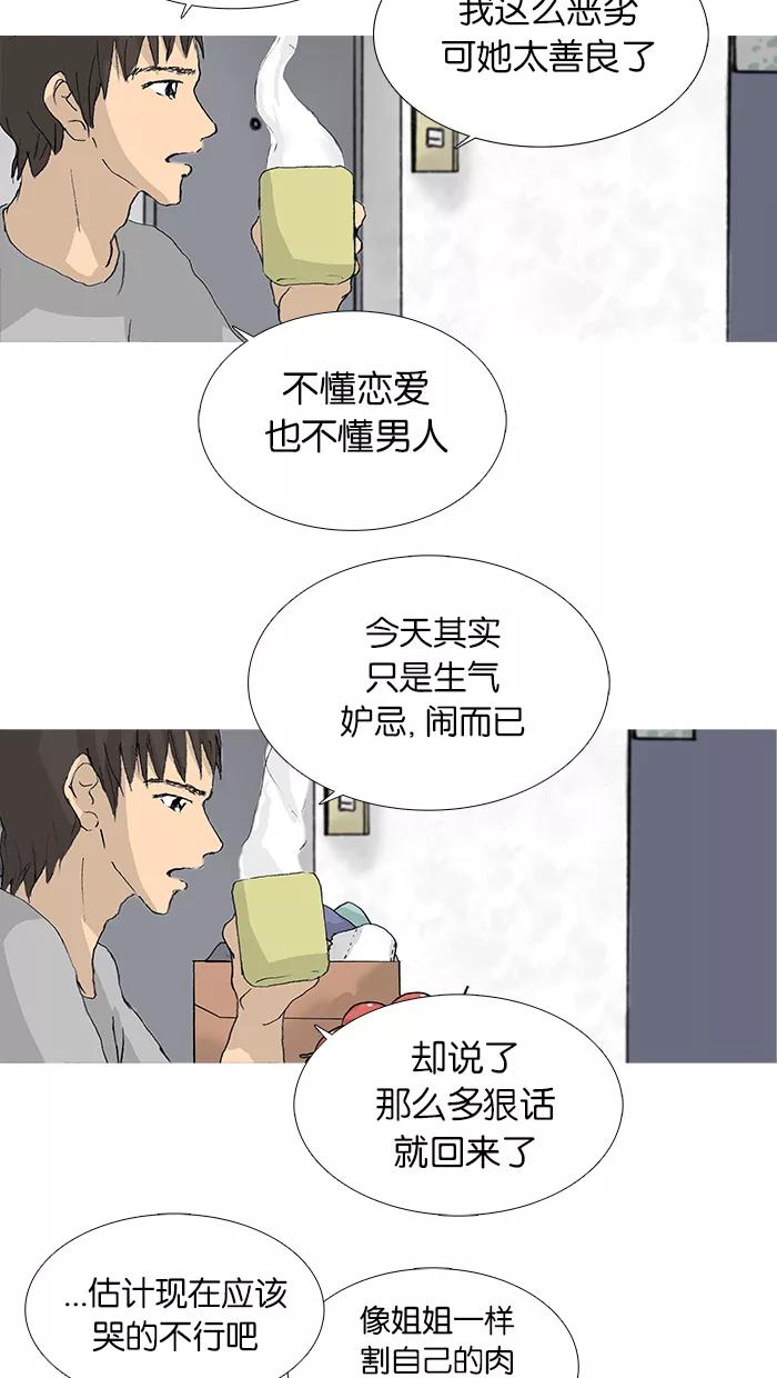 《女子漫画皮鞋》第24话 第33页
