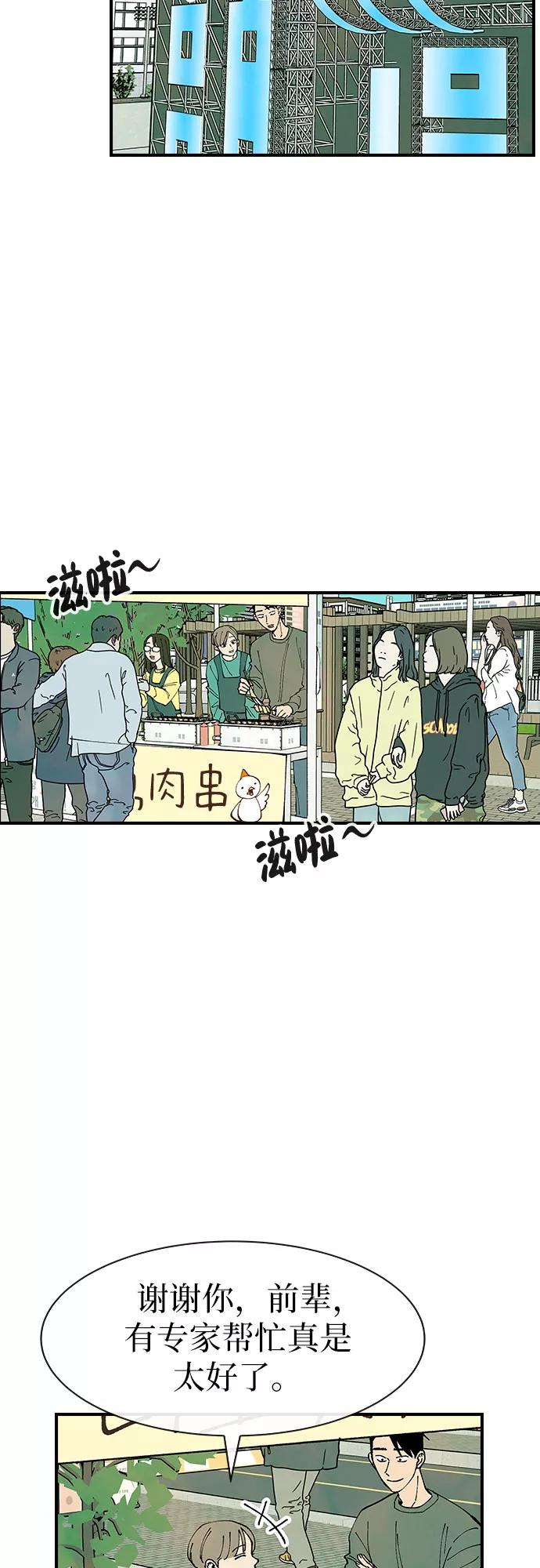 《她的蜕变史》第24话 第27页