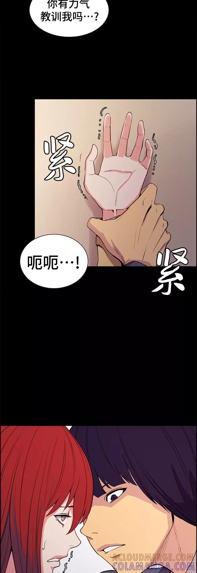 《女校传说》第24话 第43页
