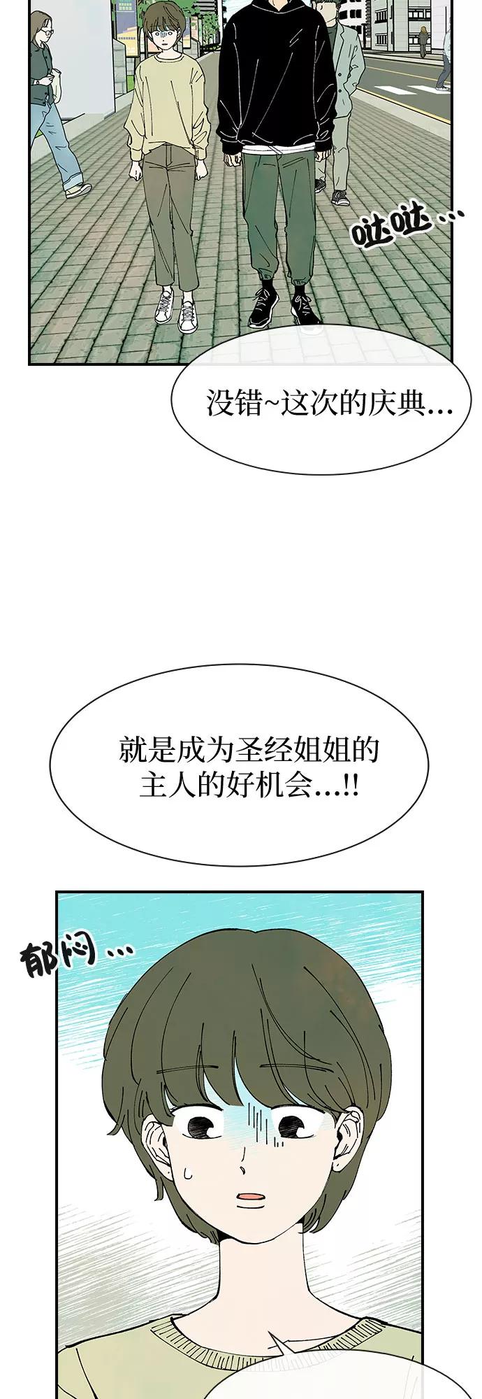 《她的蜕变史》第24话 第11页