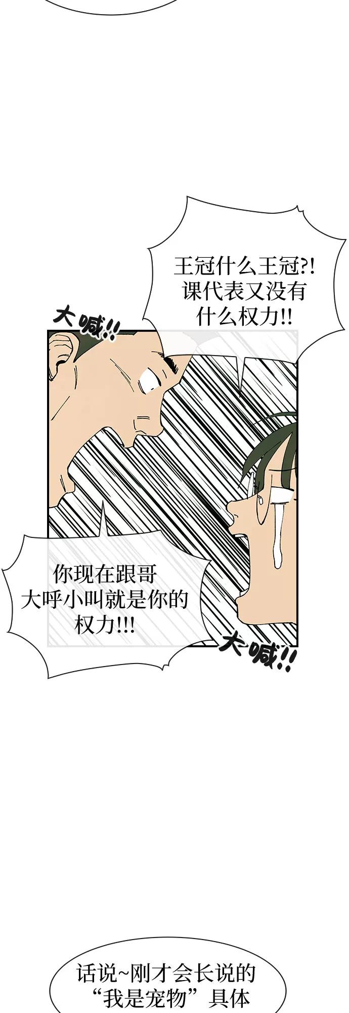 《她的蜕变史》第24话 第8页