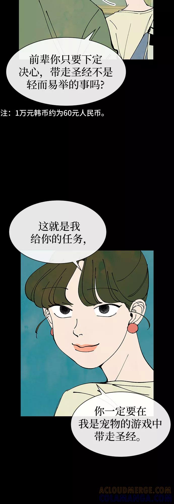 《她的蜕变史》第24话 第16页